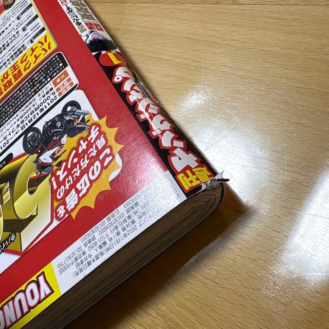 週刊ヤングジャンプ　2012年　No.1号