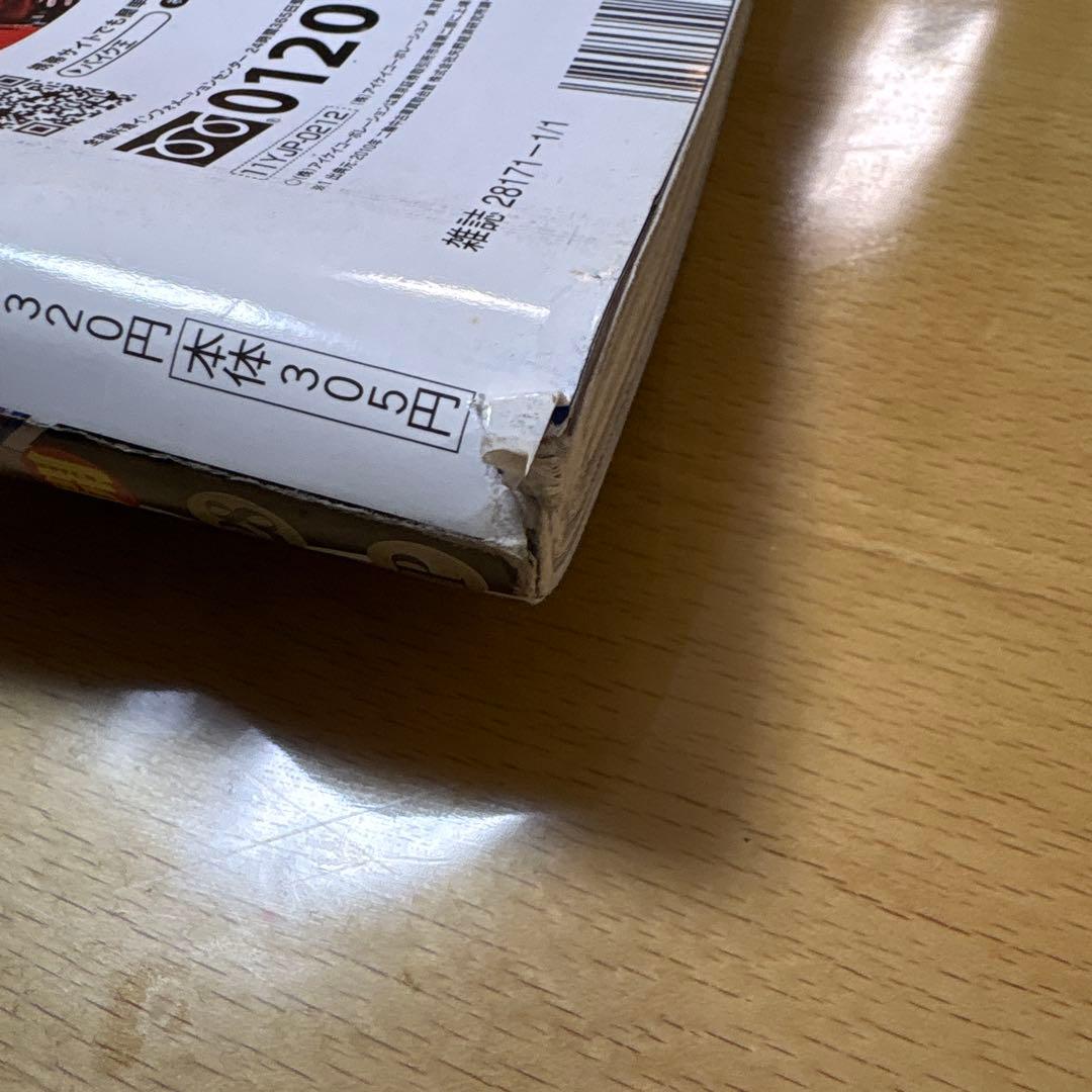 週刊ヤングジャンプ　2012年　No.1号