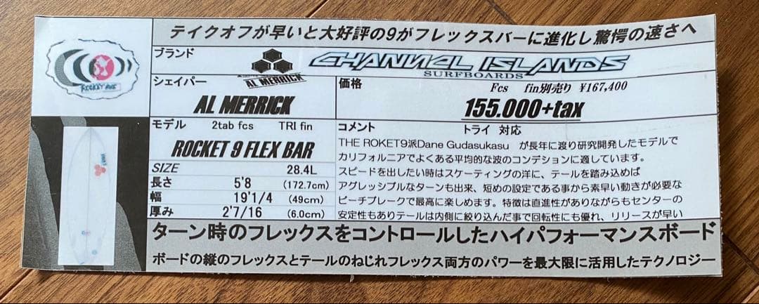 AL MERRICK ショートボードロケット9 5’8 28.4L戸塚手渡し希望
