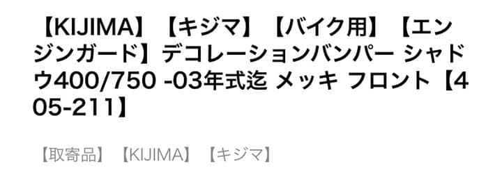 エンジンガード