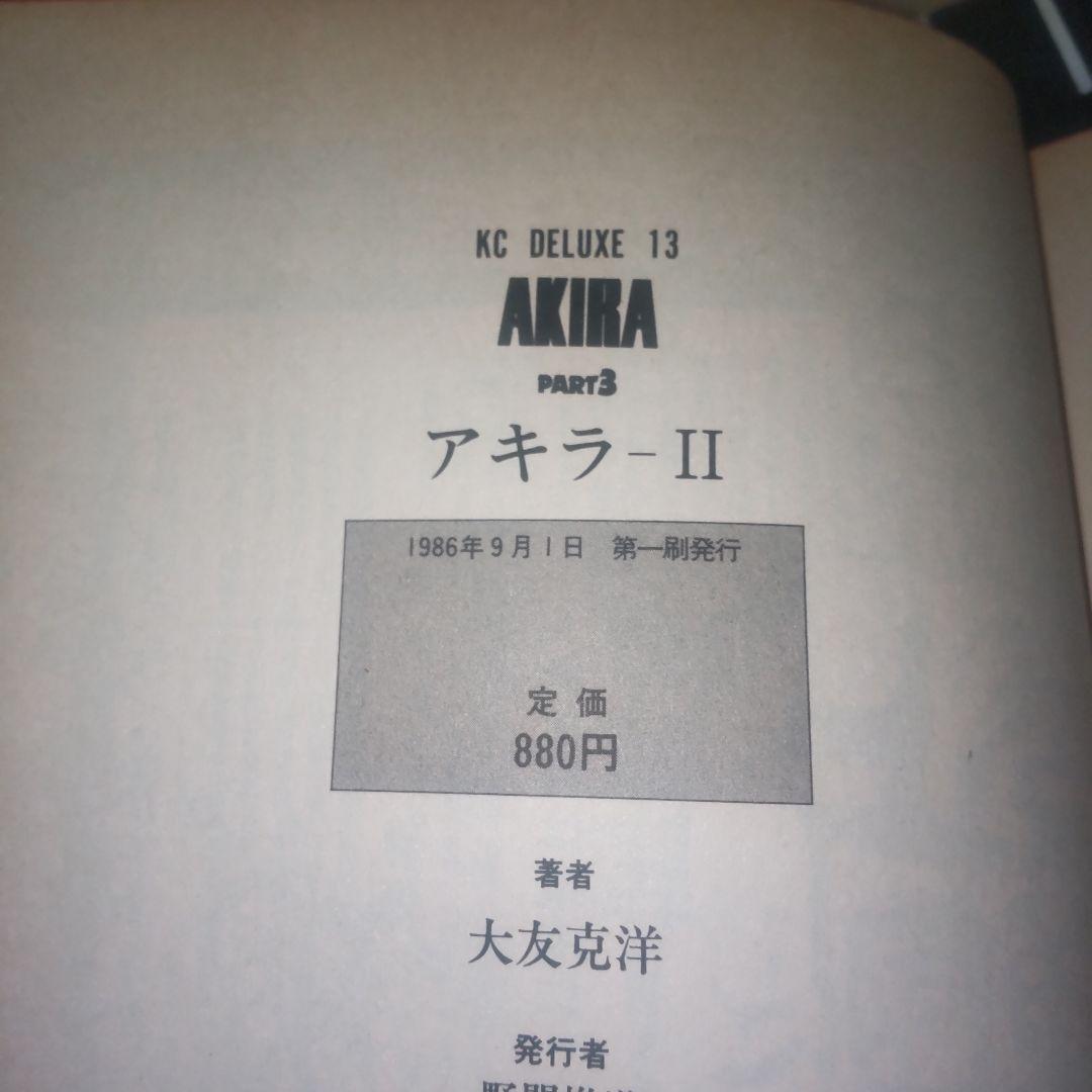 美品だと　新品購入後　長期保管品　AKIRA　アキラ　全巻セット　3から6　初版