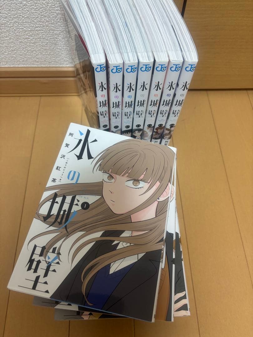 氷の城の城壁 全巻セット