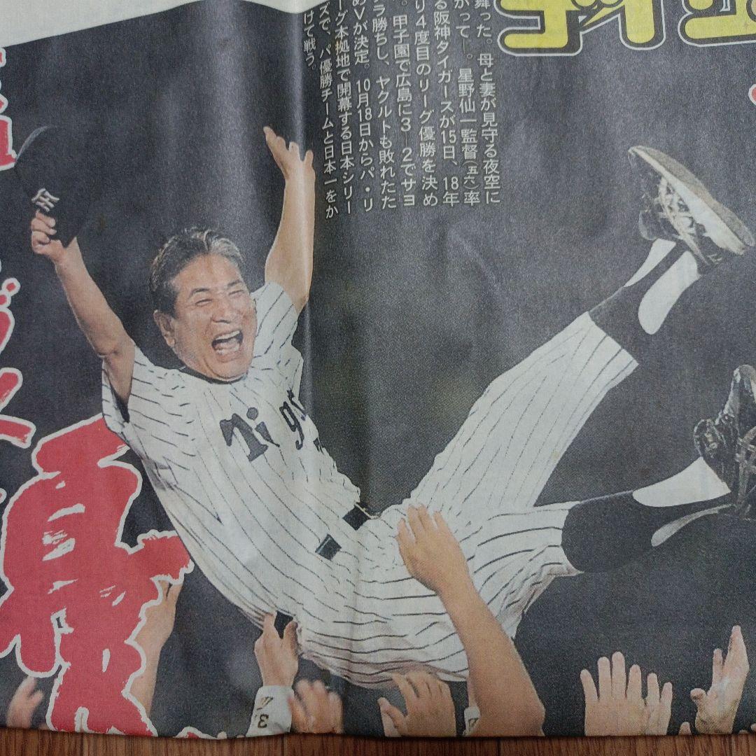 阪神タイガース　2003年、2005年優勝　記念新聞　まとめてセット