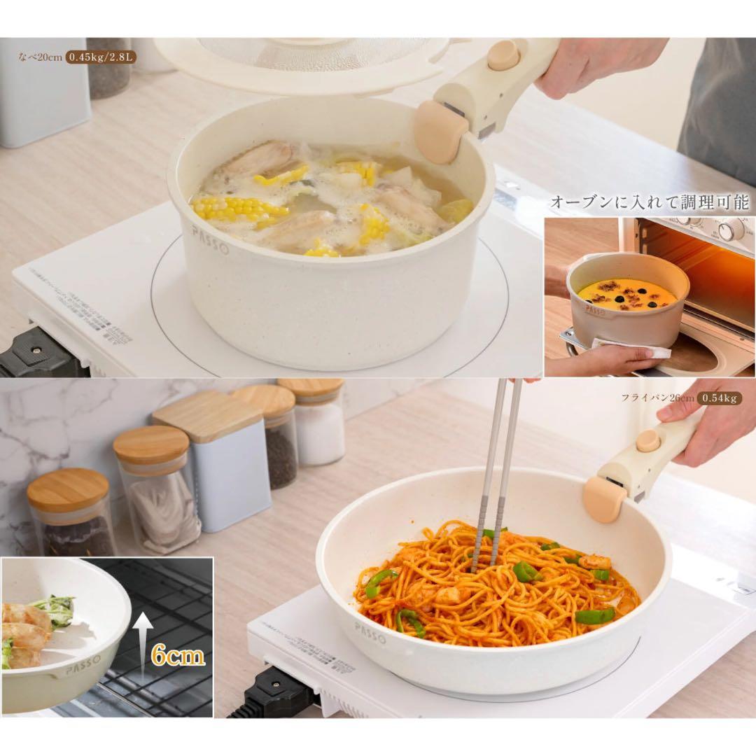 19点セット　PASSO フライパン 　IH〜ガス火対応 取っ手が取れる