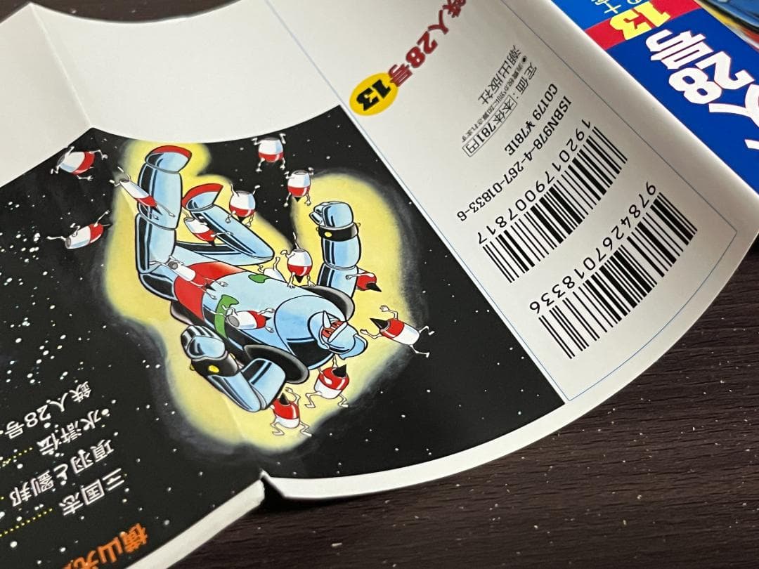 鉄人28号(潮漫画文庫) 1-18巻セット /全巻セット /横山 光輝