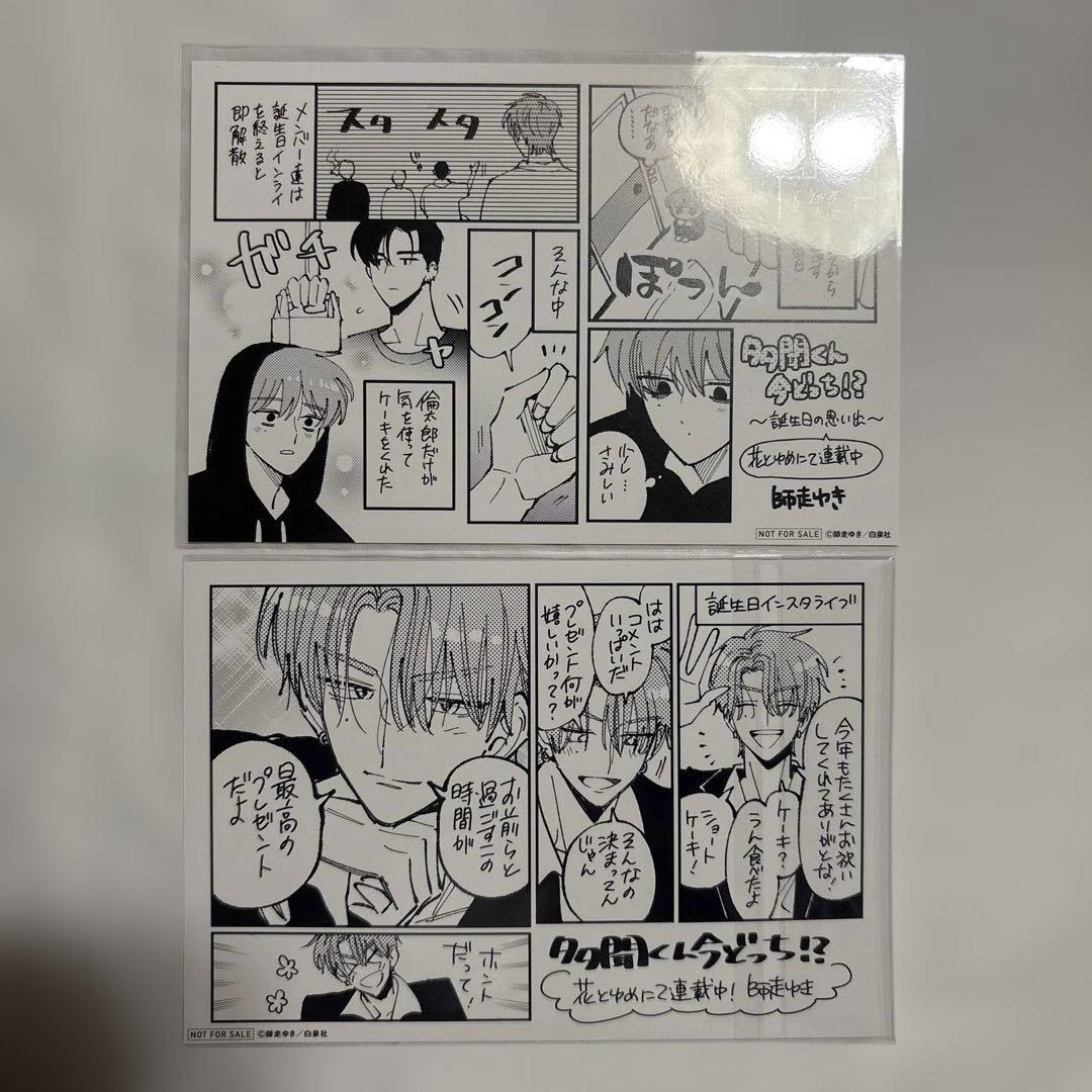 多聞くん今どっち⁉︎ TSUTAYA特典　8種