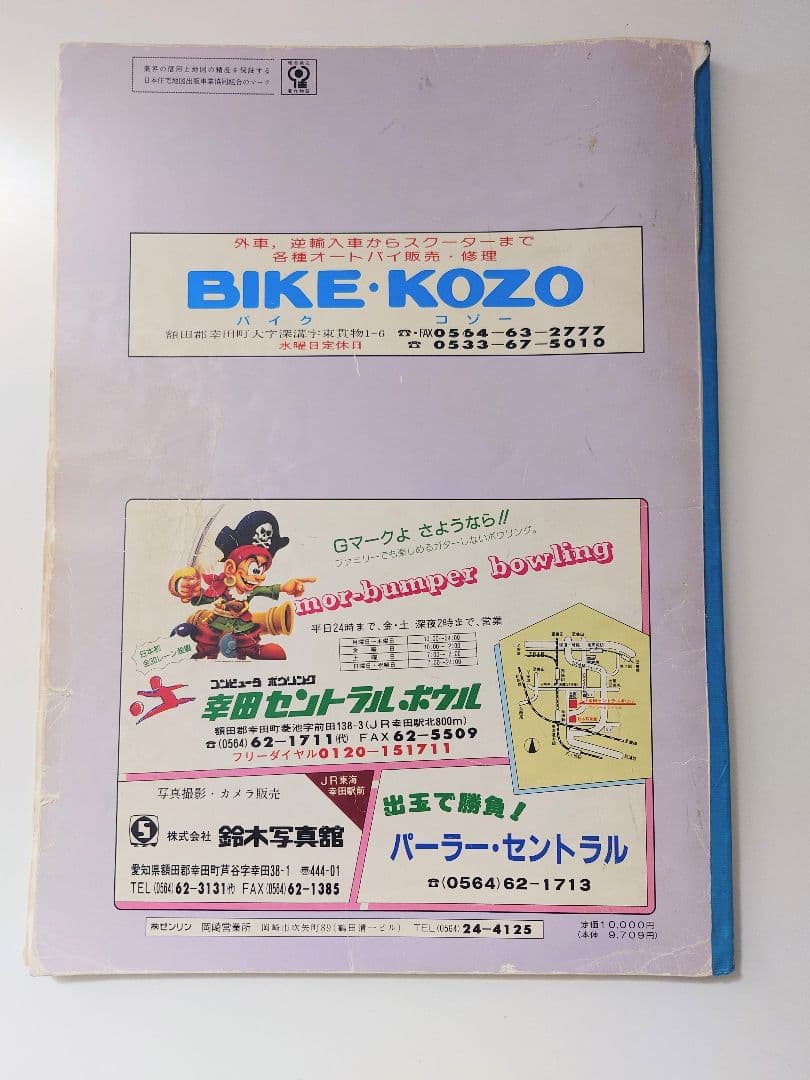 ゼンリン住宅地図　幸田町(愛知県