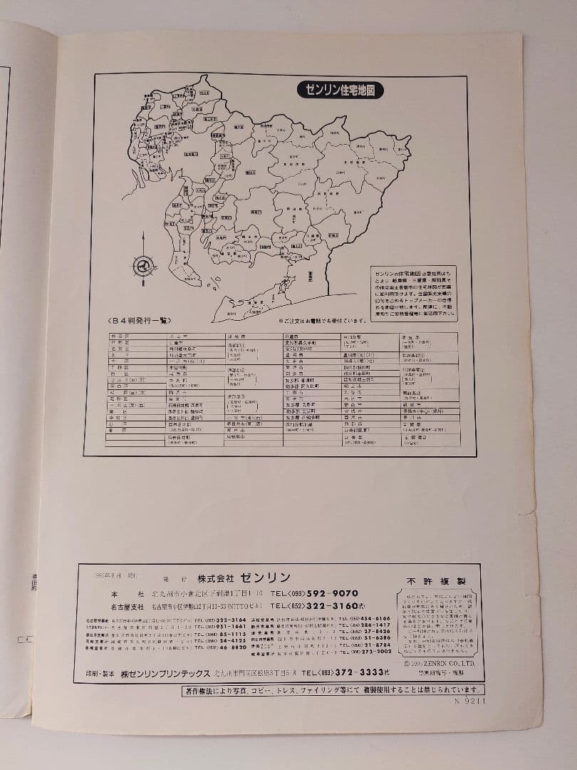 ゼンリン住宅地図　幸田町(愛知県