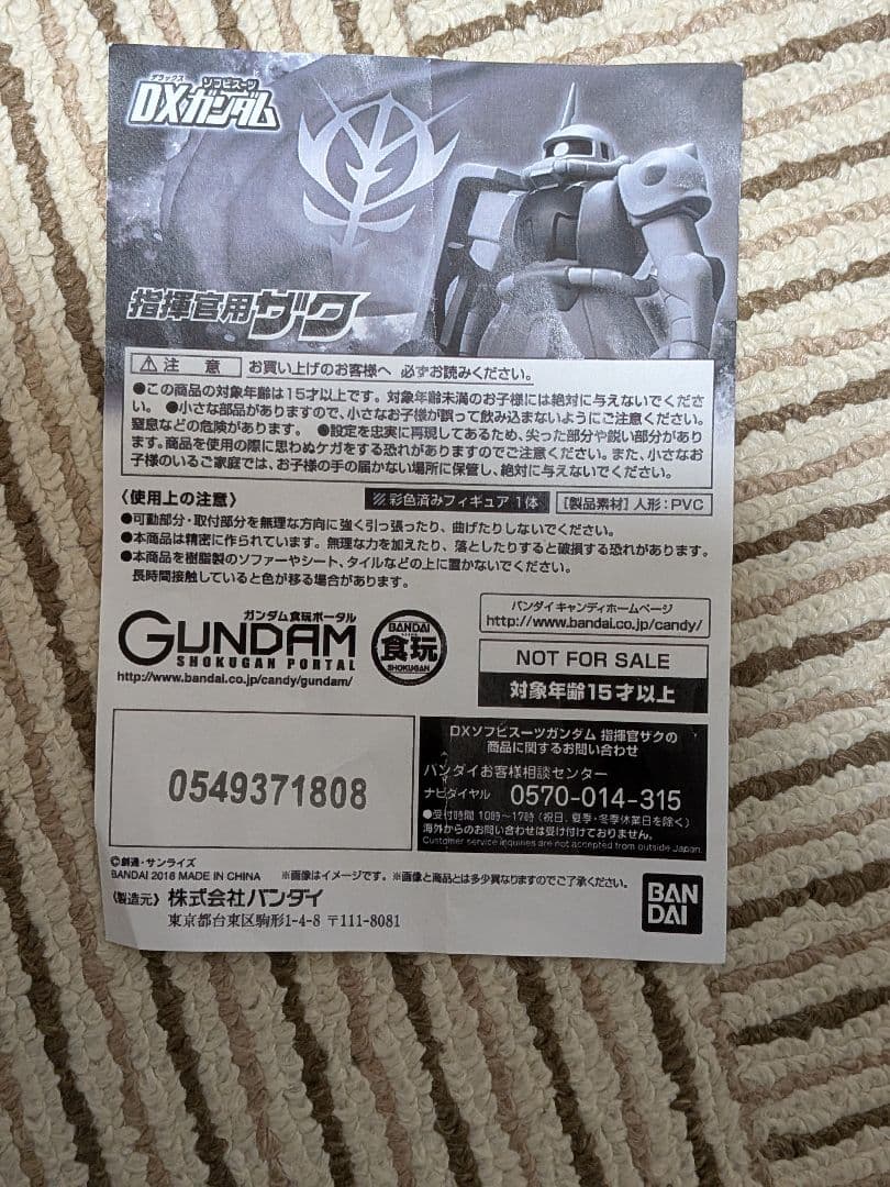 ソフビスーツDXガンダム　量産型ザク　指揮官ザク