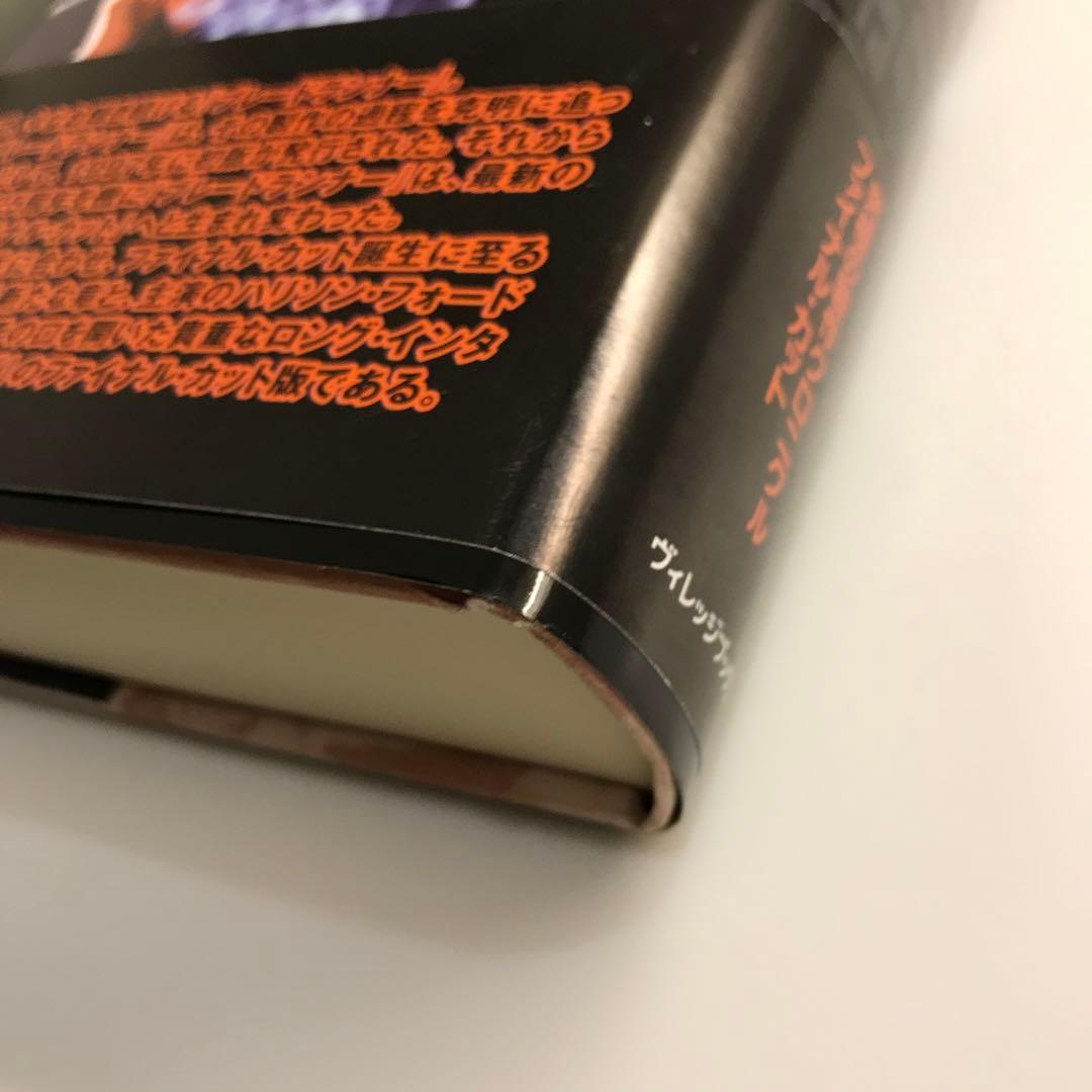 メイキング・オブ・ブレードランナーファイナル・カット