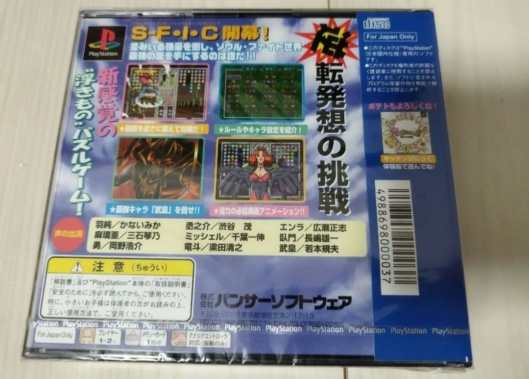 プレイステーション UPP U.P.P　PS1