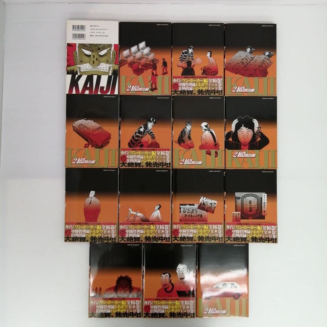 福本伸行 カイジ シリーズ10作品 計95冊 まとめ売り