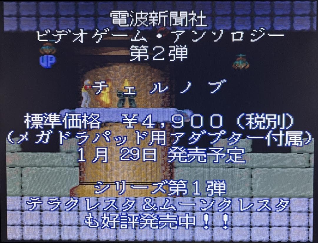 【X68000】チェルノブ（専用アダプター無し）＋店頭デモ同梱版