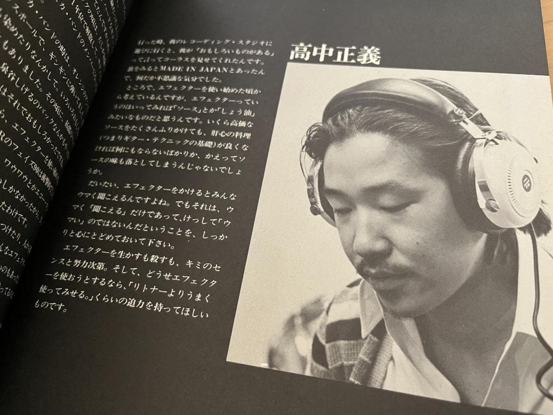 ★楽譜/高中正義/プロエフェクトサウンド/ギタースコア/シートレコード付き