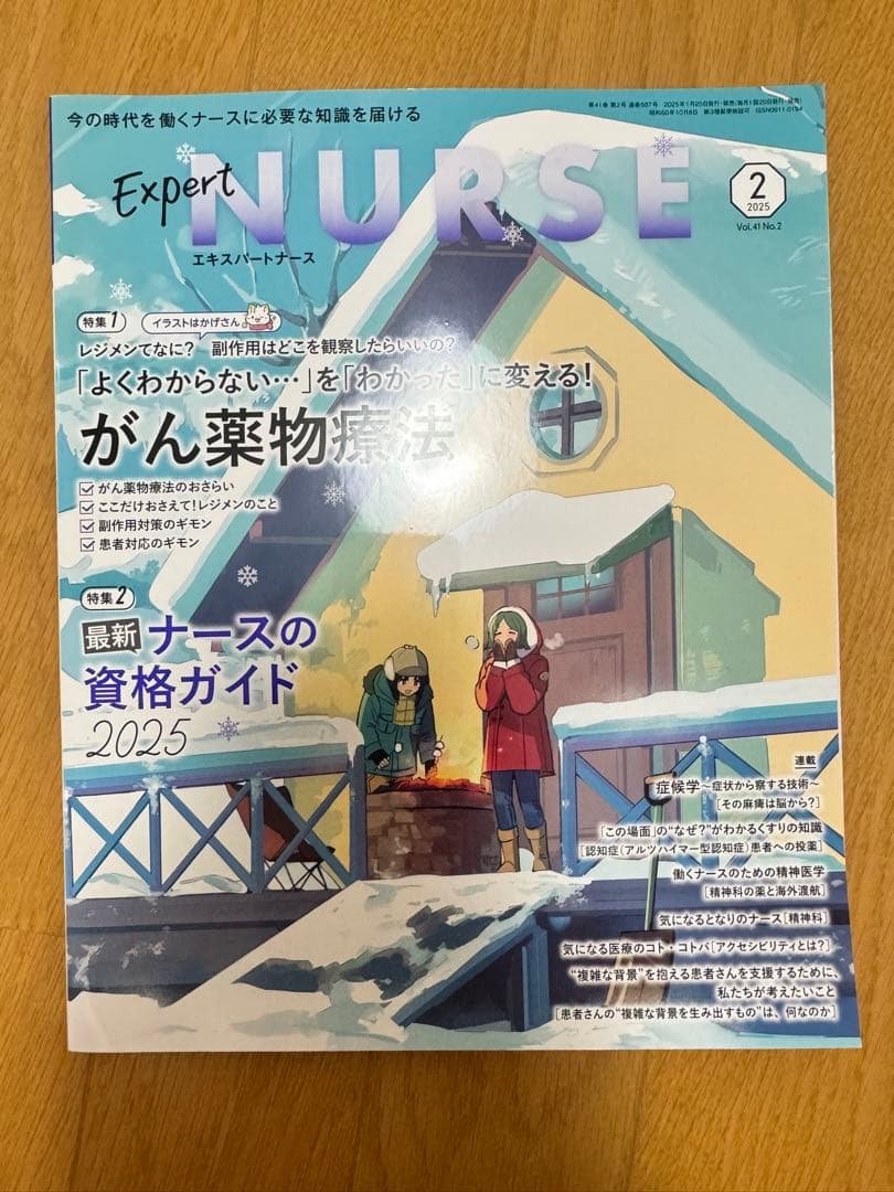 Expert NURSE 4月号・5月号・栄養ケア