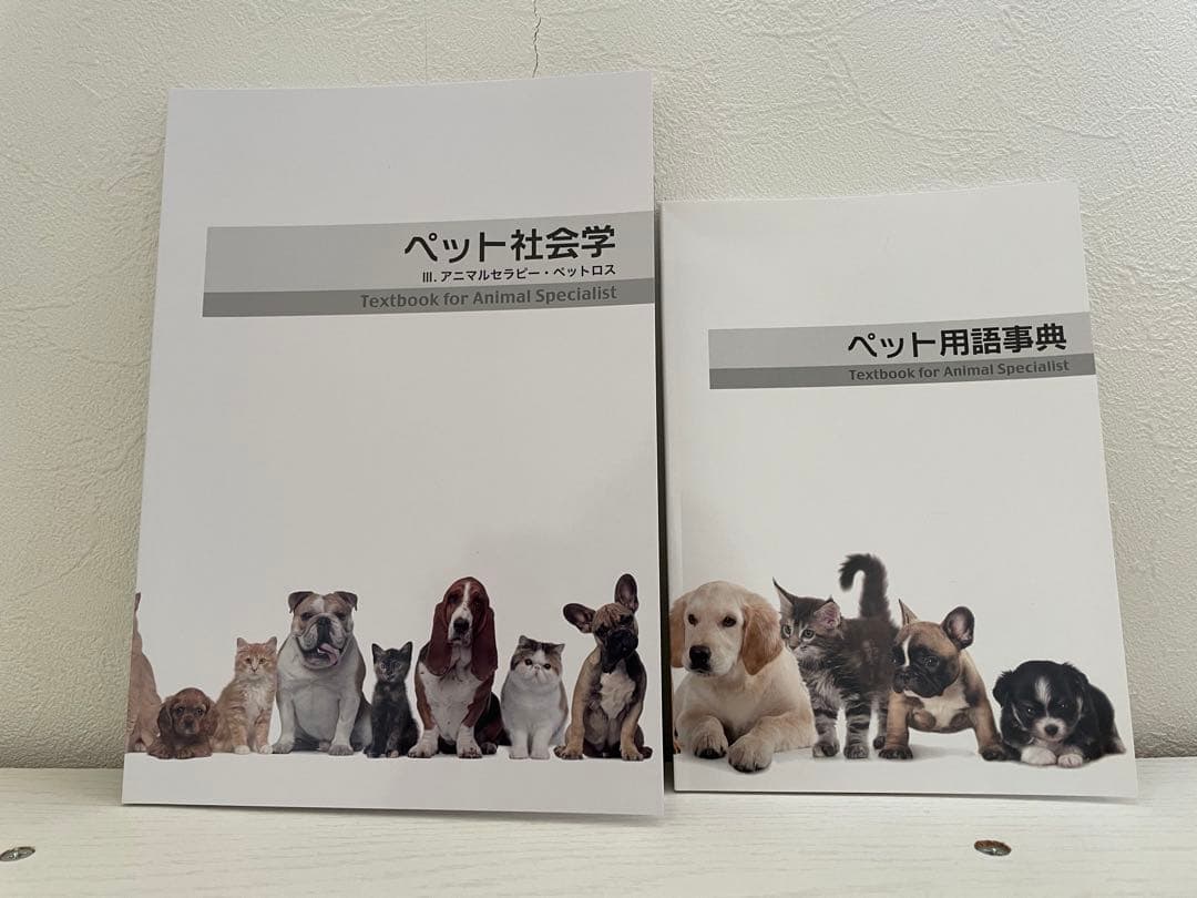 ドッグトレーナープロフェッショナル講座　ヒューマンアカデミー　テキスト DVD