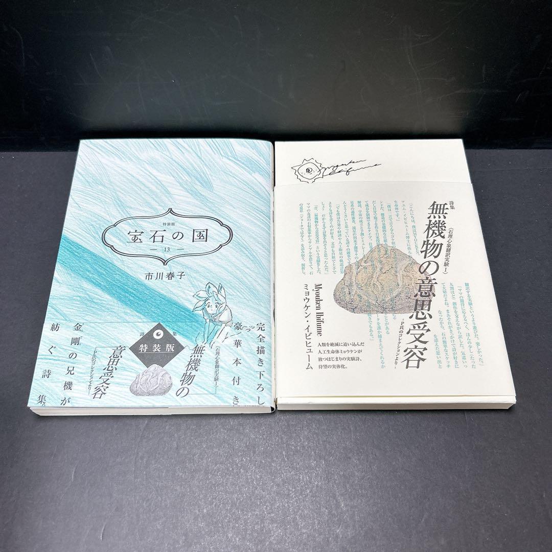 特価★宝石の国 特装版 5冊セット 4巻 9巻 11巻 12巻 13巻 カード