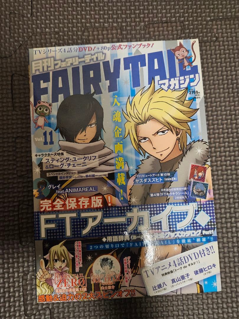 FAIRY TAILマガジン 1-13巻セット　フェアリーテイル