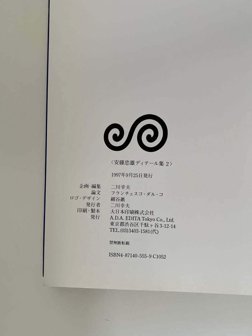 Tadao Ando Details 2 サイン付　安藤忠雄ディテール集2