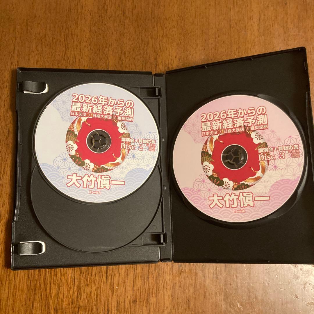 大竹愼一(大竹慎一)2026年2月8日東京講演会3枚組CD