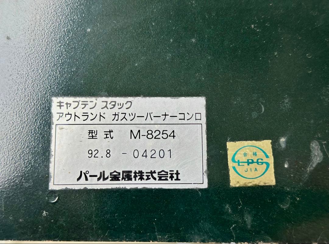 美品 キャプテンスタッグ ツーバーナーコンロ M-8254 アウトドア
