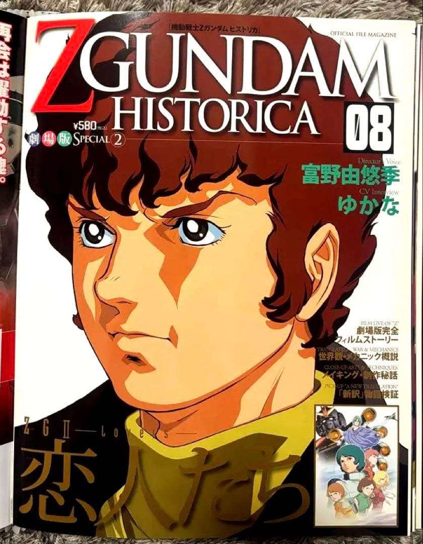 機動戦士Ｚガンダム ヒストリカ(専用バインダー付)+オマケ