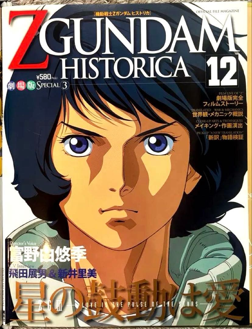 機動戦士Ｚガンダム ヒストリカ(専用バインダー付)+オマケ