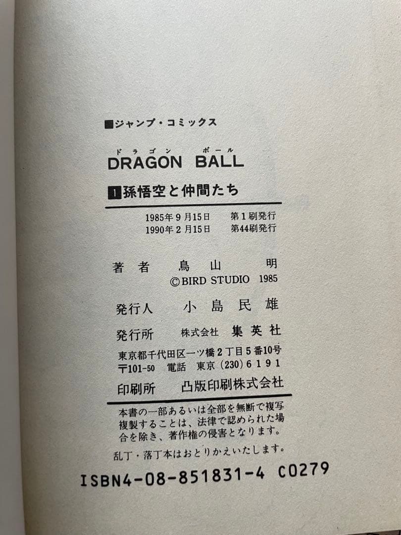 漫画　ドラゴンボール　全巻セット　初版あり