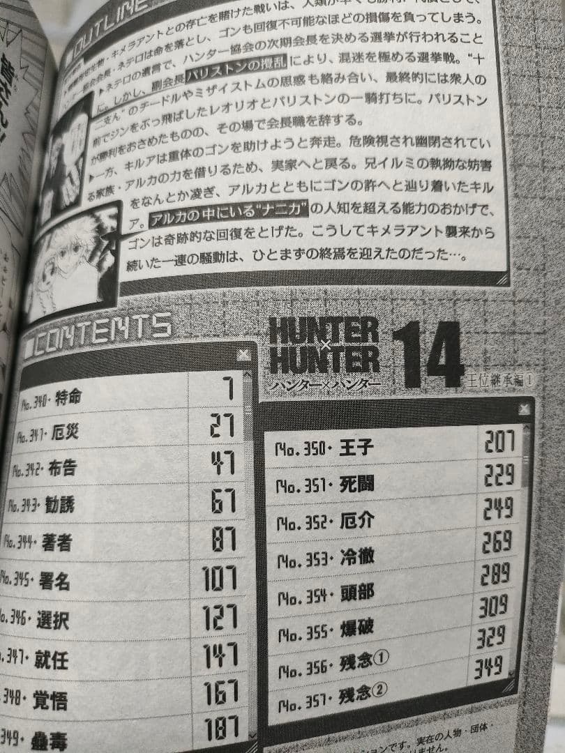 【特典カバーなし】ハンターハンター　全巻セット