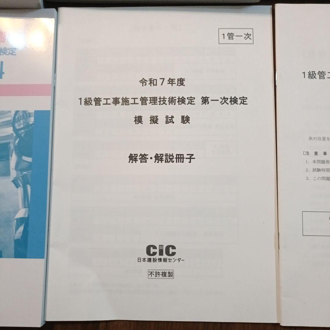 2025年度CIC出版　一級管工事施工管理技士　一次二次検定テキスト過去問セット