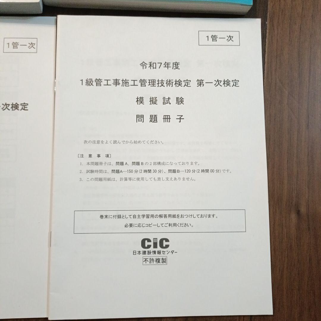 2025年度CIC出版　一級管工事施工管理技士　一次二次検定テキスト過去問セット