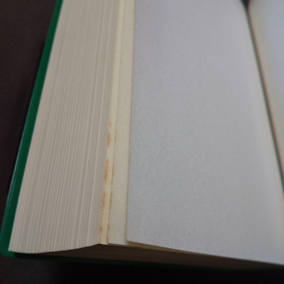 ハンガリー語辞典 (洪和) 今岡十一郎 日洪文化協会