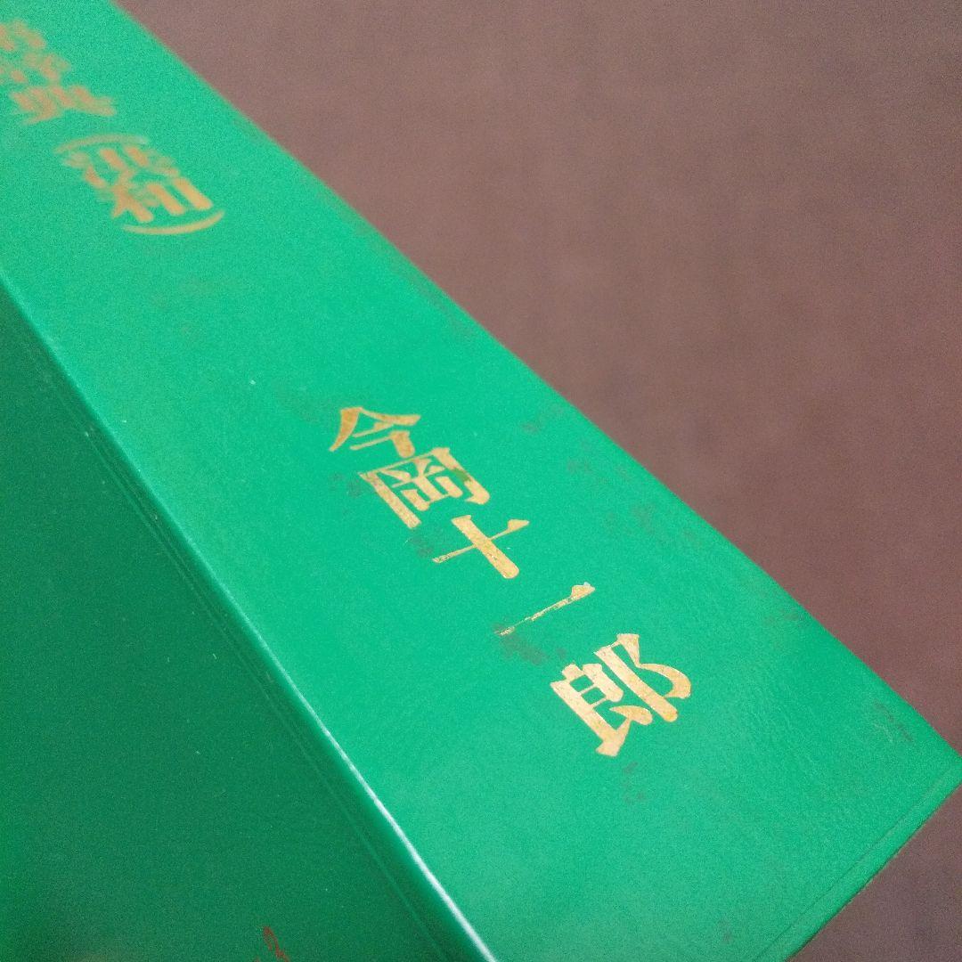 ハンガリー語辞典 (洪和) 今岡十一郎 日洪文化協会