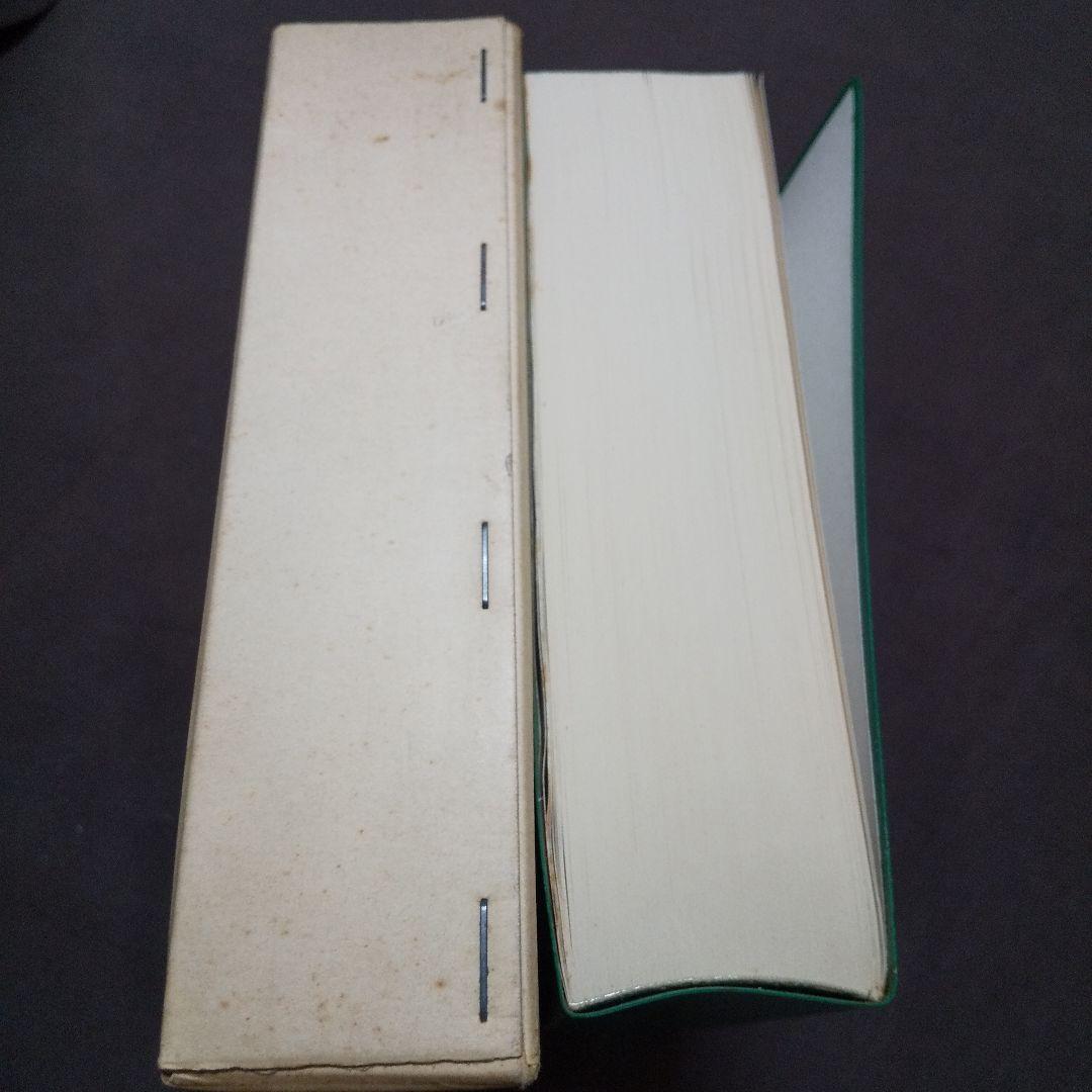 ハンガリー語辞典 (洪和) 今岡十一郎 日洪文化協会