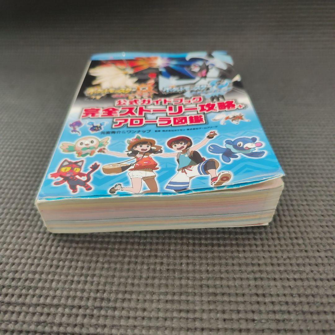 【USUM】完全攻略セット