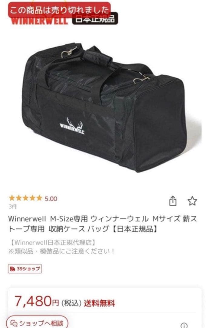 極美品 tent-Mark WINNERWELL薪ストーブ 収納バッグ Mサイズ