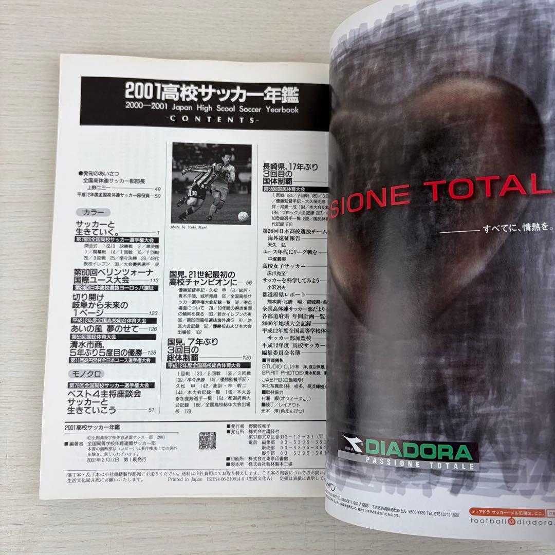 希少 高校サッカー年鑑 公式記録 2001