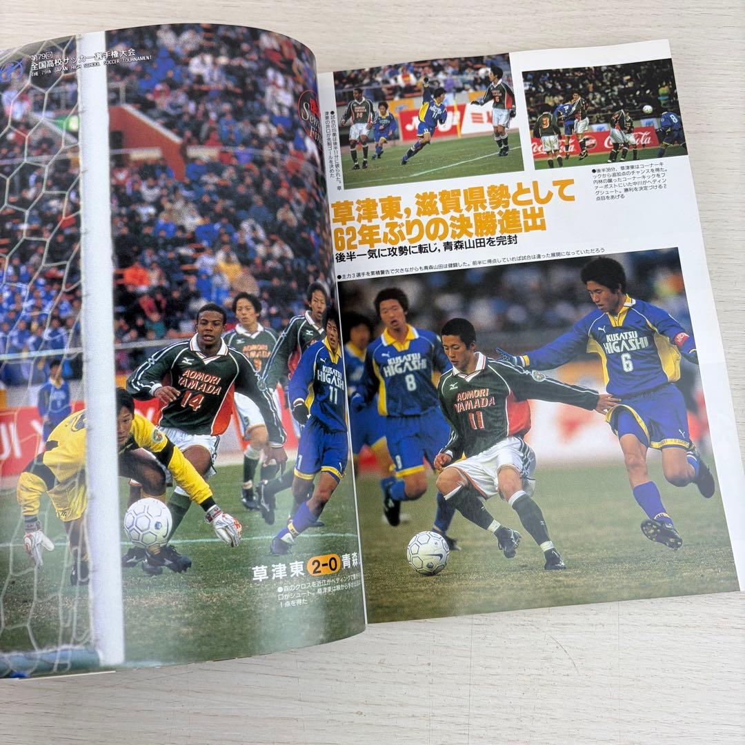 希少 高校サッカー年鑑 公式記録 2001