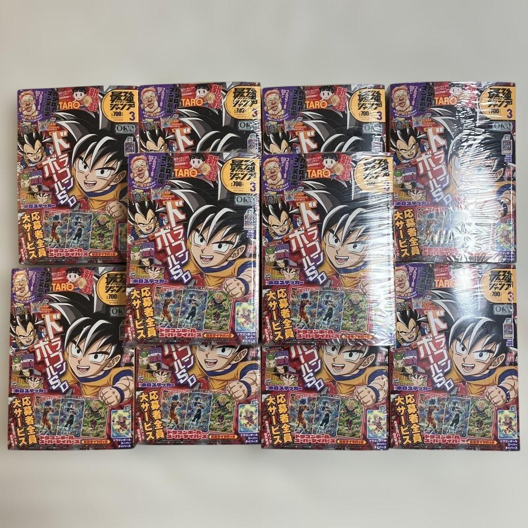 付録完備　最強ジャンプ2026年　3月号　10冊セット　シュリンク付き　未開封