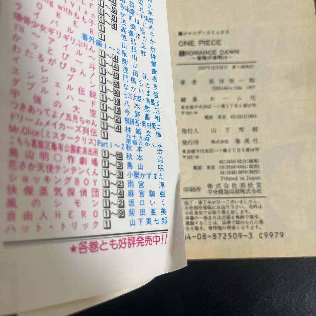 【希少】　初版　ワンピース　ONE PIECE 1巻