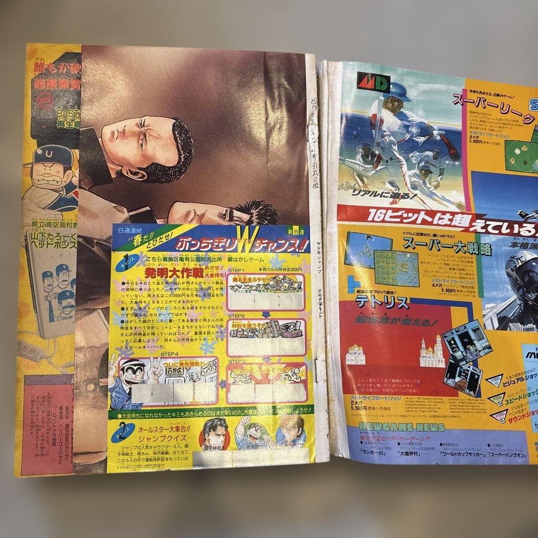 週刊少年ジャンプ 1989年 21号 ドラゴンボール