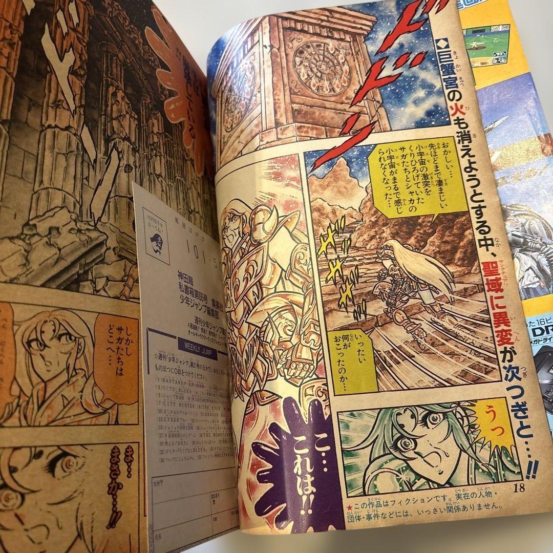 週刊少年ジャンプ 1989年 21号 ドラゴンボール