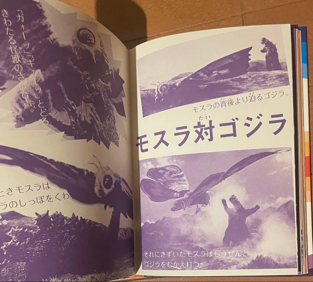 希少ハードケース付き　オール怪獣写真　黒崎出版刊