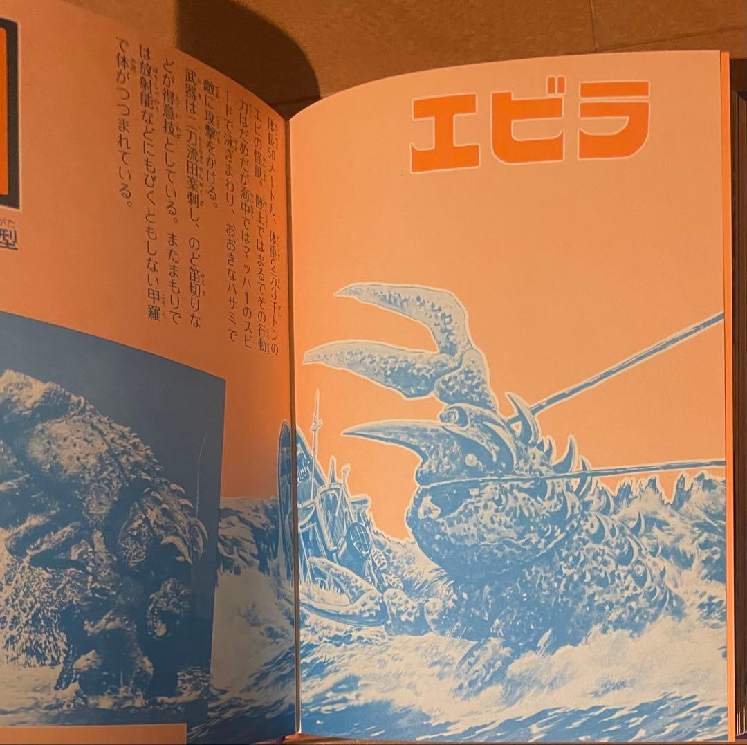 希少ハードケース付き　オール怪獣写真　黒崎出版刊