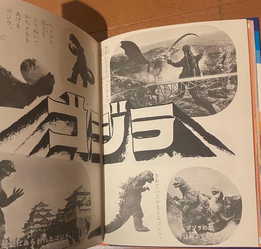 希少ハードケース付き　オール怪獣写真　黒崎出版刊