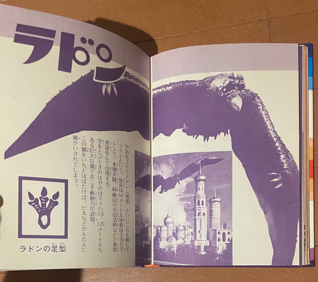 希少ハードケース付き　オール怪獣写真　黒崎出版刊