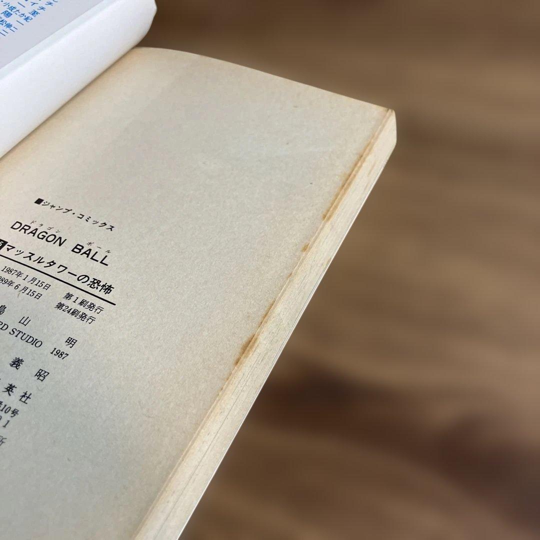 ドラゴンボール 旧装版 全巻セット20巻〜42巻（23冊が初版です）