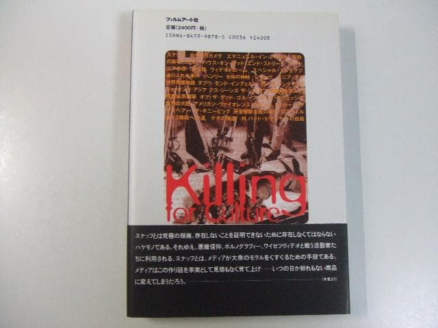 キリング・フォー・カルチャー 殺しの映像 デスフィルム モンドフィルム