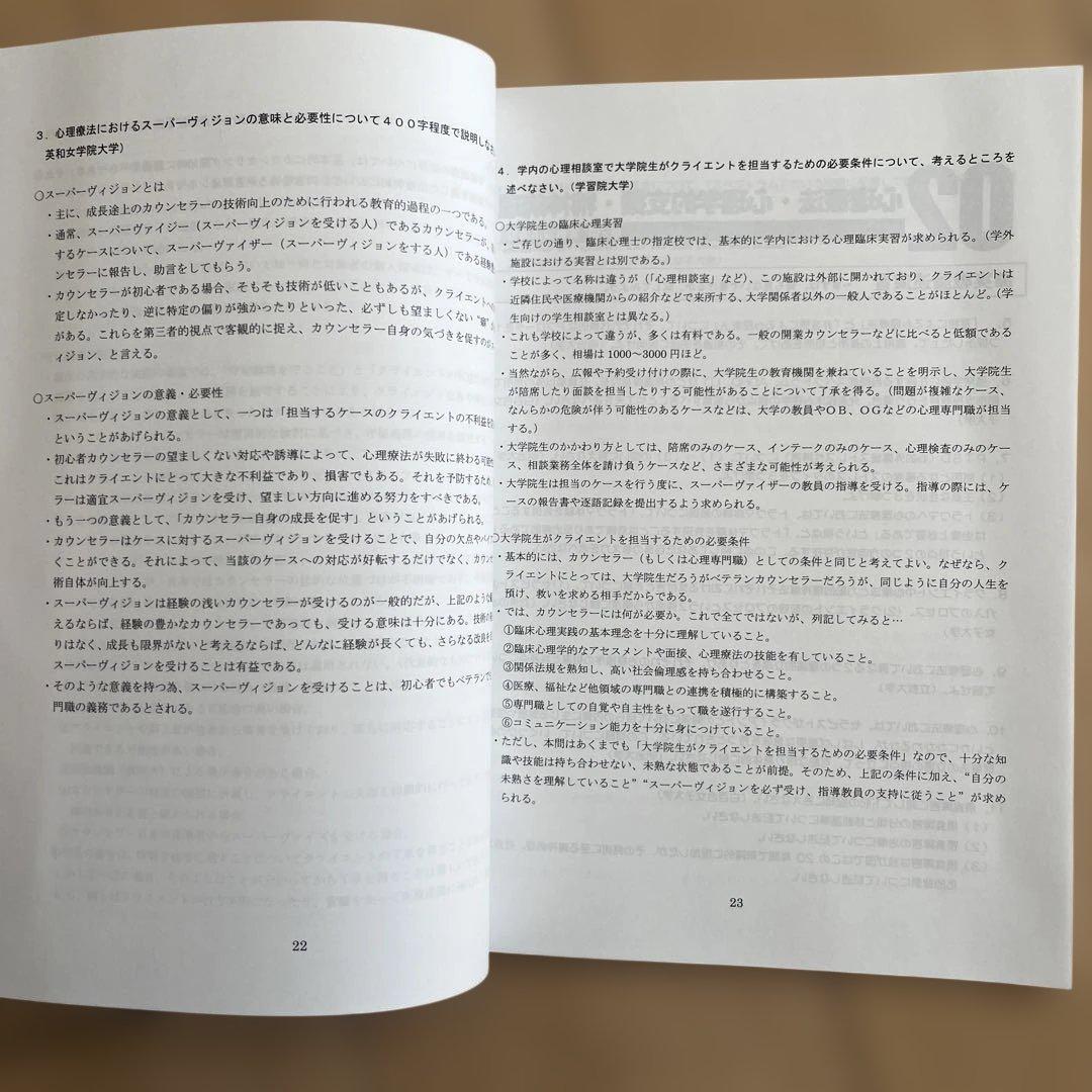 河合塾KALS 心理学系大学院入試対策講座