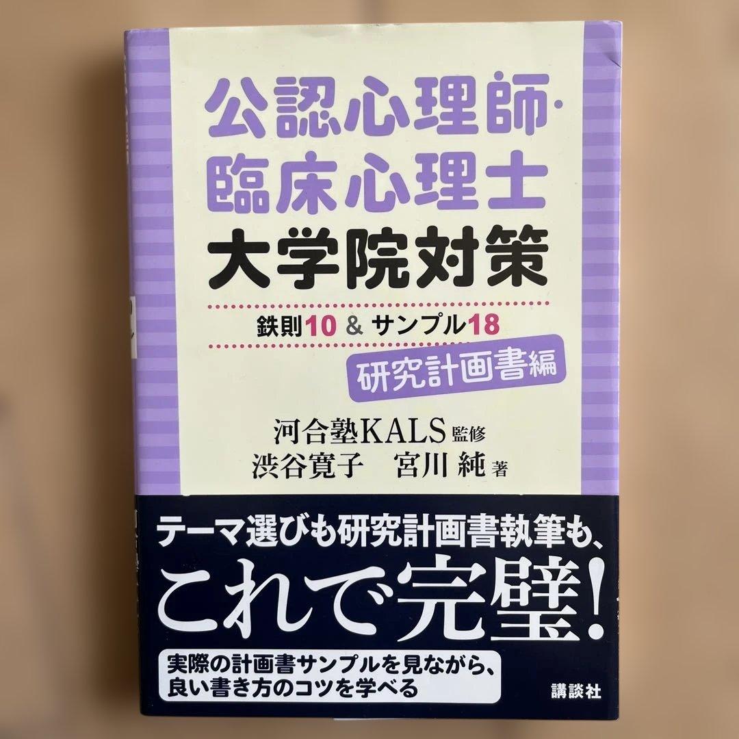 河合塾KALS 心理学系大学院入試対策講座